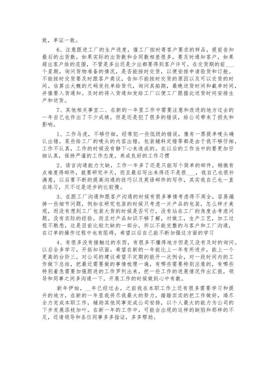2021年单证员个人工作总结.docx_第2页