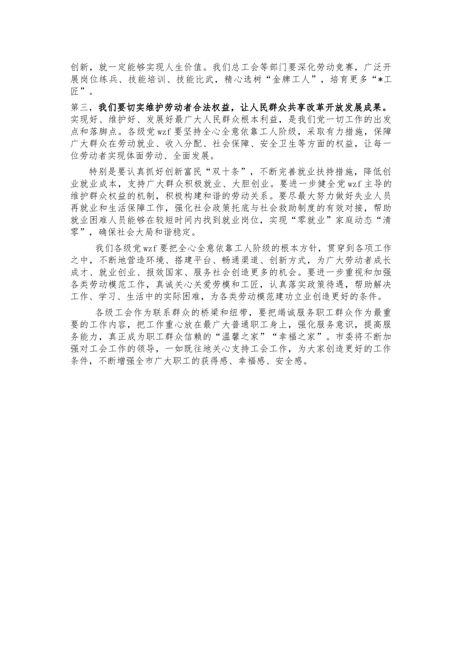 2021年五一劳动工匠代表座谈会讲话.docx_第2页