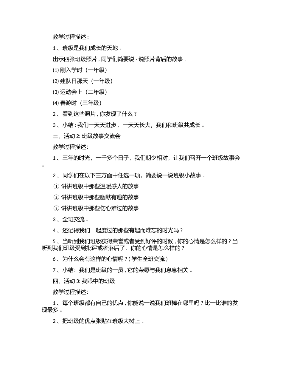 （工作参考最新人教部编版小学四年级上册道德与法治全册整本教案教学设计下载.docx_第2页