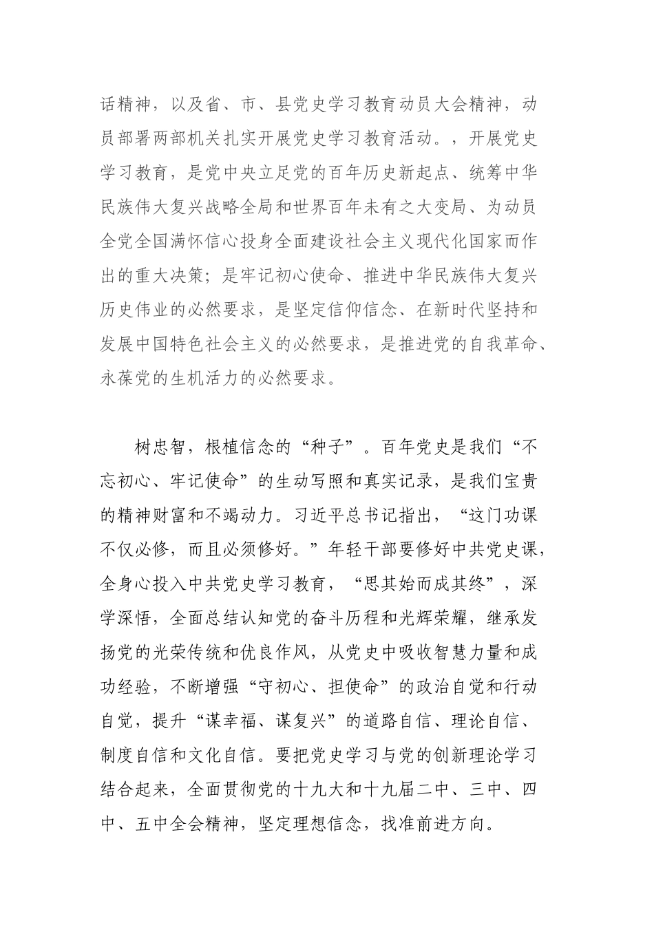 4篇汇编在“学史明理”专题研讨班上的研讨发言.docx_第2页