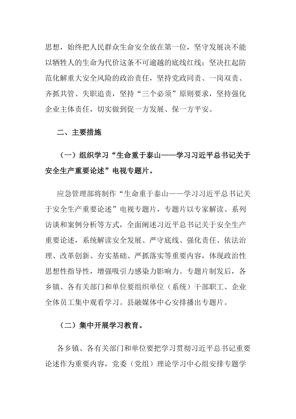2篇（2020—2022年）安全生产专项整治三年行动计划实施方案.docx_第2页
