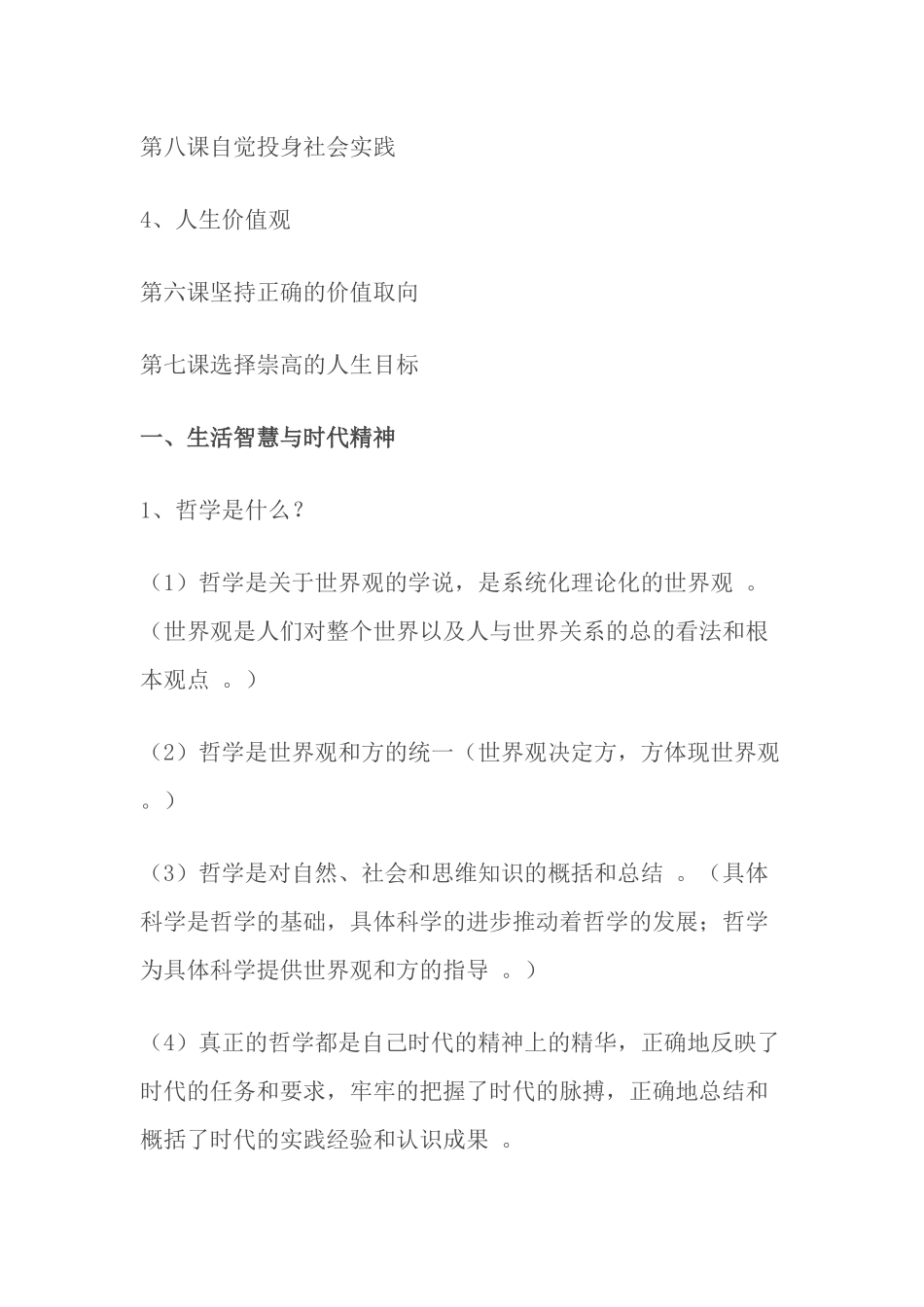 （工作参考最新部编人教版高中政治必修四必考知识点必背考点总结归纳.docx_第2页