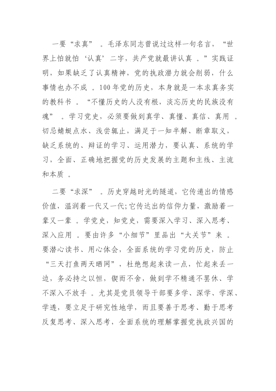 （工作参考最新2021-2022年基层党支部书记学党史新中国史心得体会研讨发言参考范文.docx_第3页