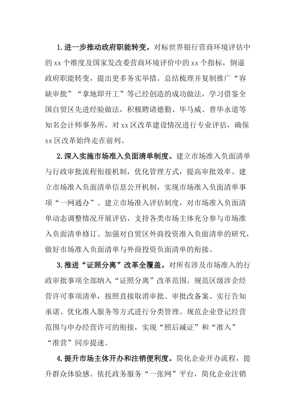 打造改革开放先行发展规划（2021-2025年）.docx_第2页