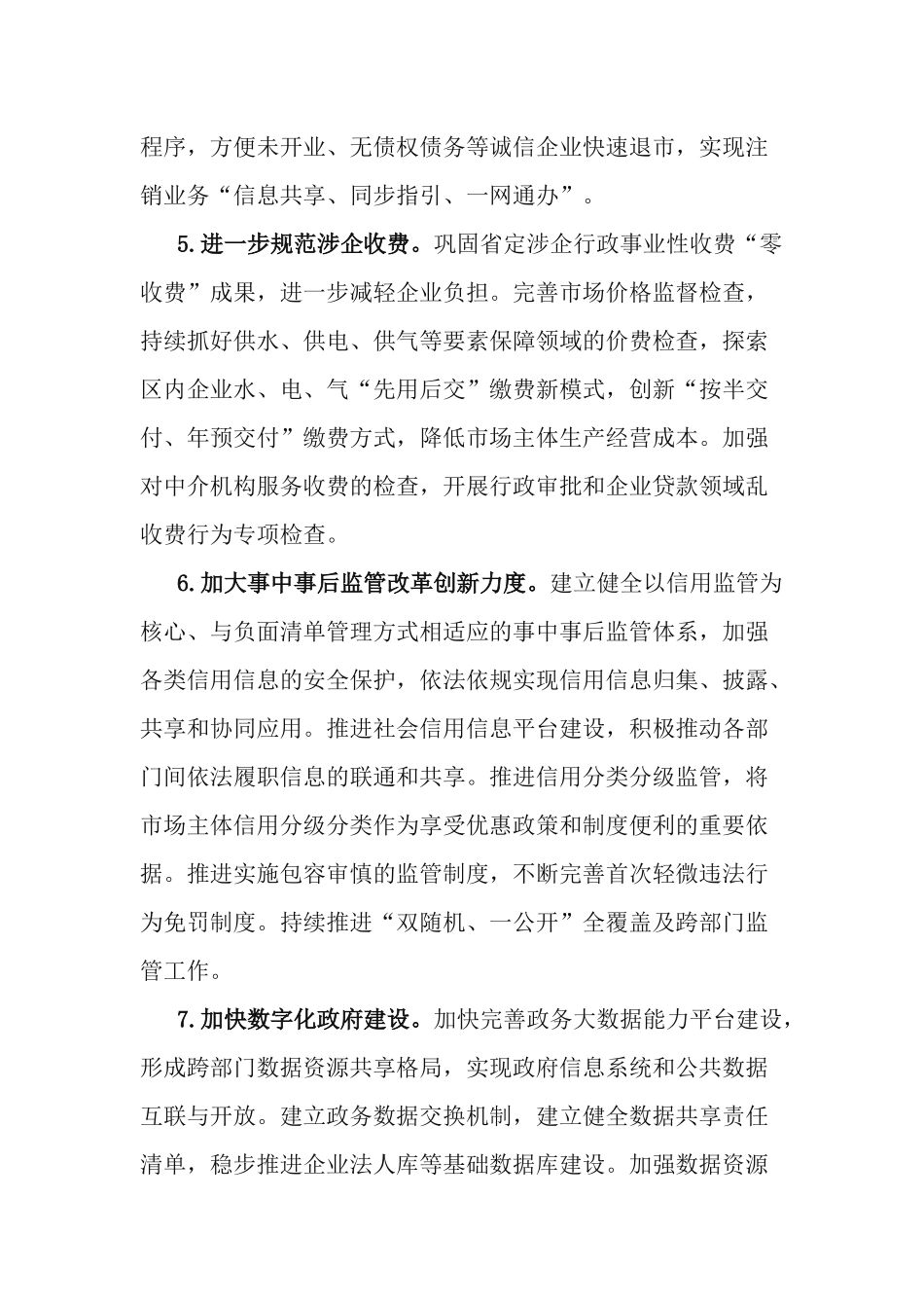 打造改革开放先行发展规划（2021-2025年）.docx_第3页