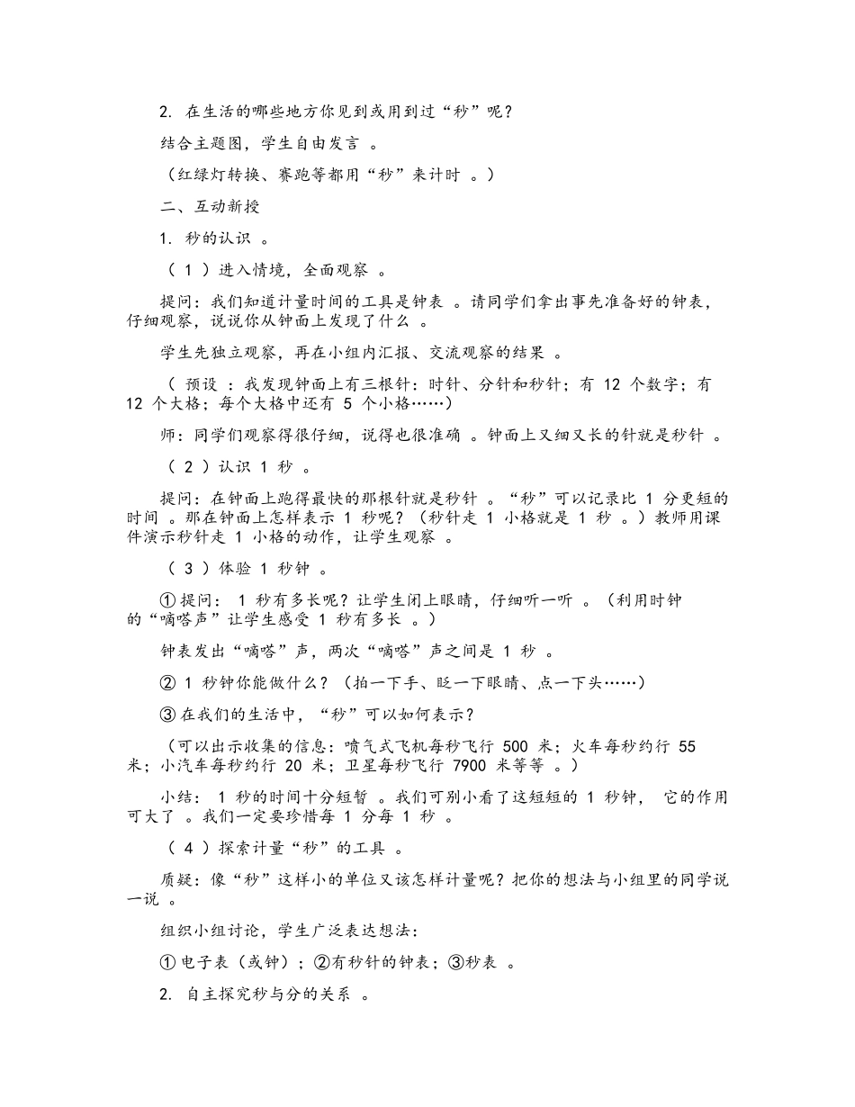 （工作参考最新部编人教版小学三年级数学上册全册知识点考点单元教案教学设计.docx_第2页