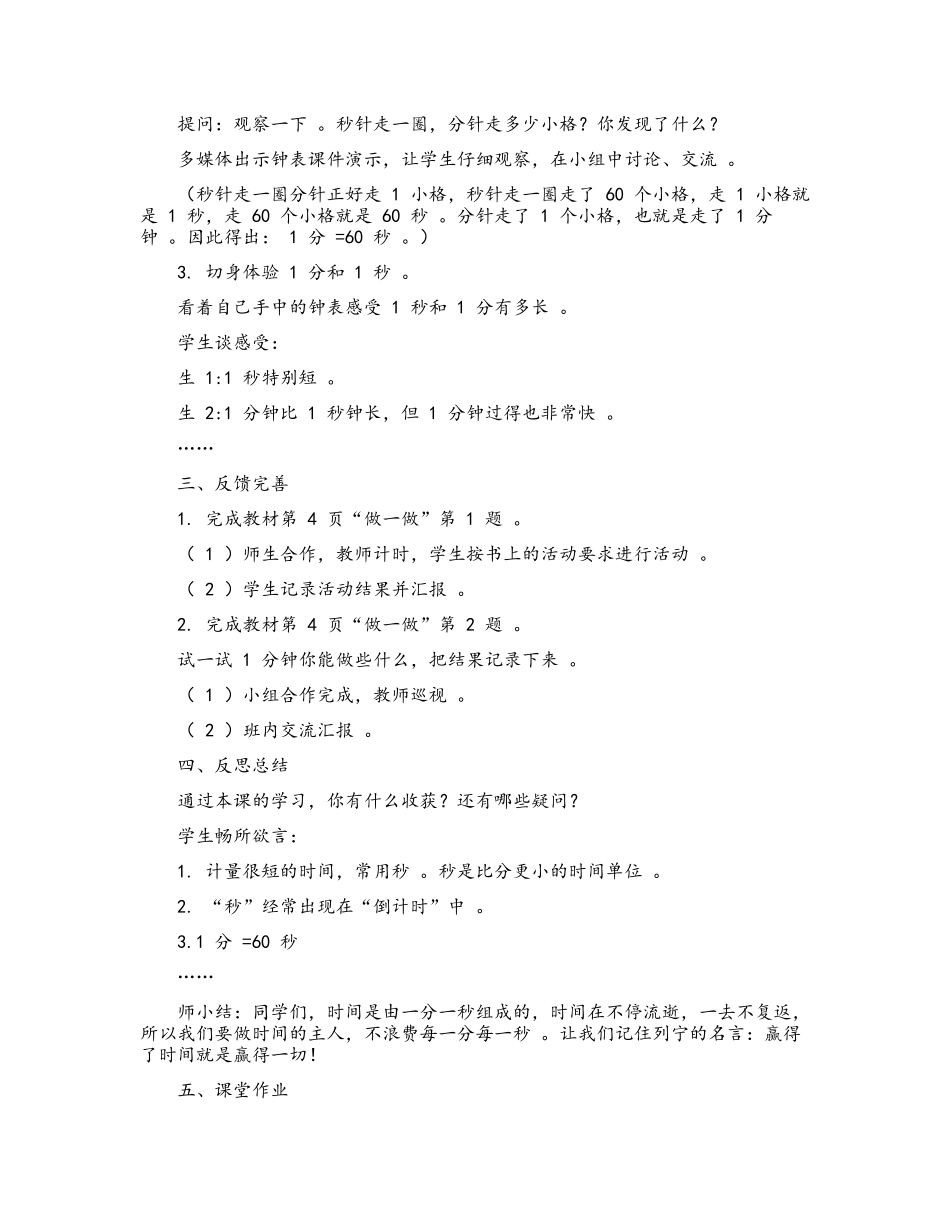 （工作参考最新部编人教版小学三年级数学上册全册知识点考点单元教案教学设计.docx_第3页
