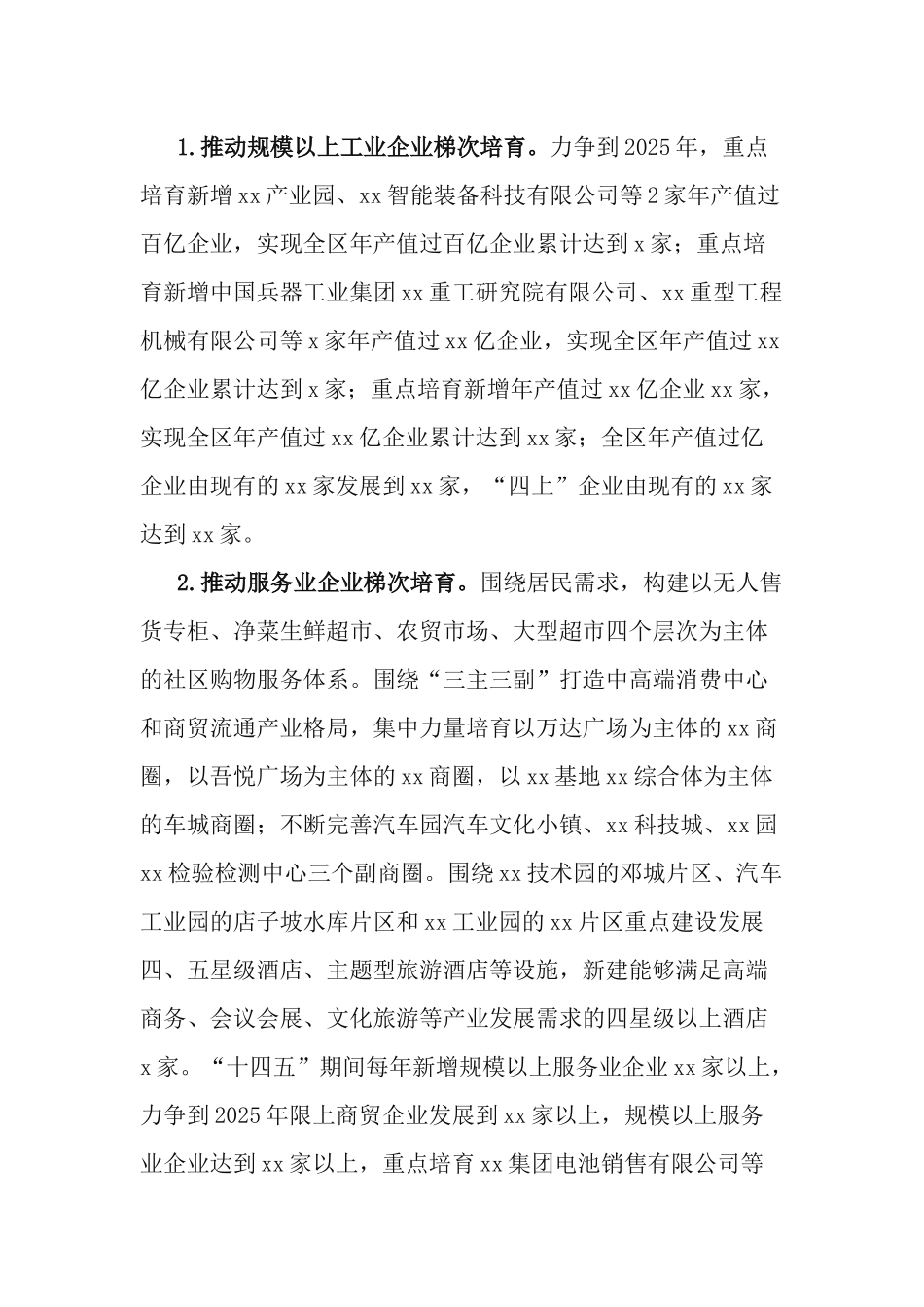 打造高质量发展示范实施计划2021-2025年.docx_第2页