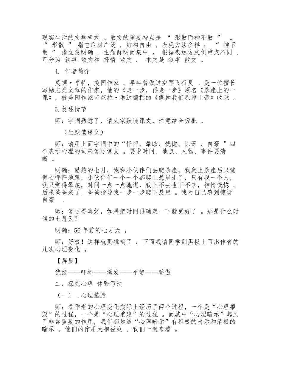 （工作参考最新部编人教版语文课文走一步再走一步省级一等奖优质课获奖教案教学设计.docx_第2页