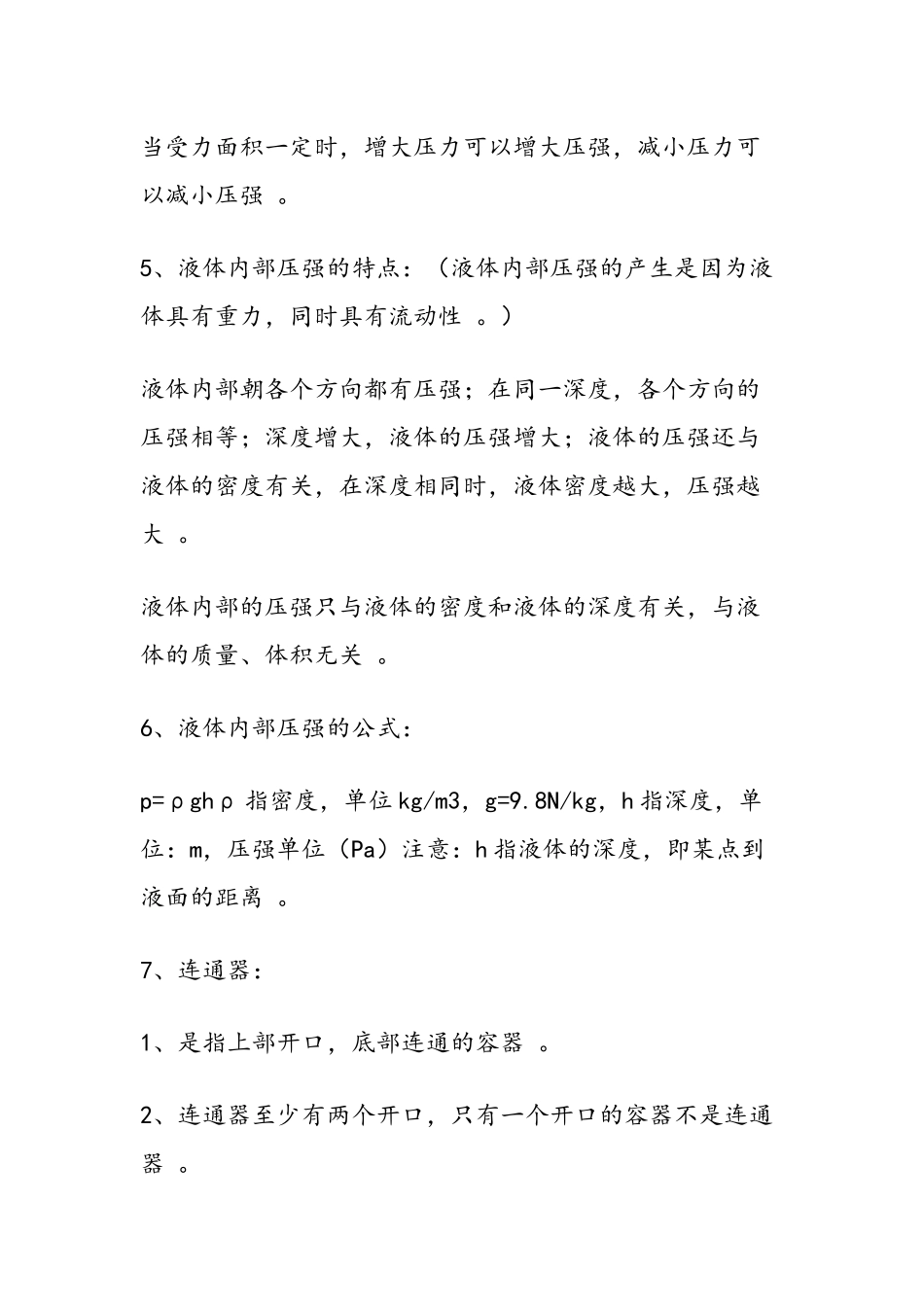 （工作参考最新2021初中物理中考复习压强和浮力知识点考点总结归纳.docx_第2页