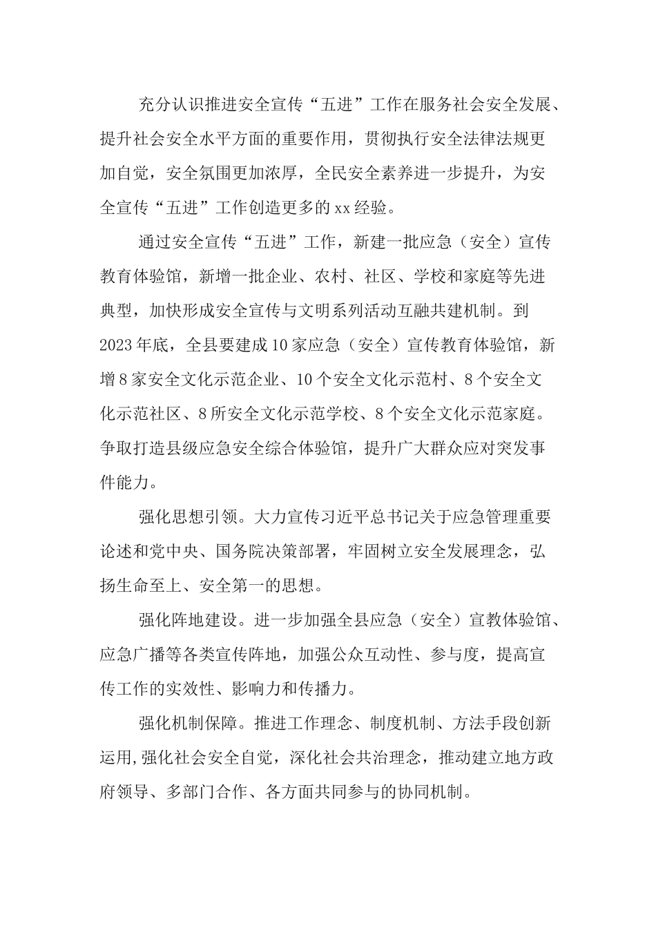 2篇2021年安全宣传“五进”工作实施方案.docx_第2页