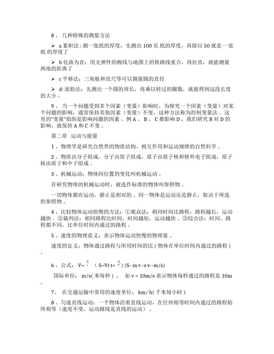 （工作参考最新初二八年级物理上册第一学期期末总复习基础知识重点考点总结归纳整理.docx_第2页