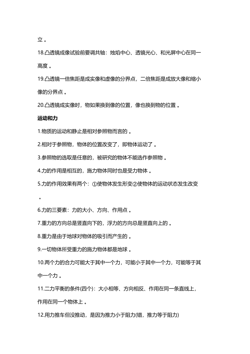 （工作参考最新初中物理中考总复习所有章节易错点汇总归纳.docx_第2页