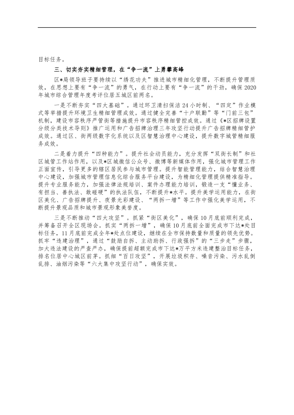 2021加强城管系统建设讲话.docx_第2页