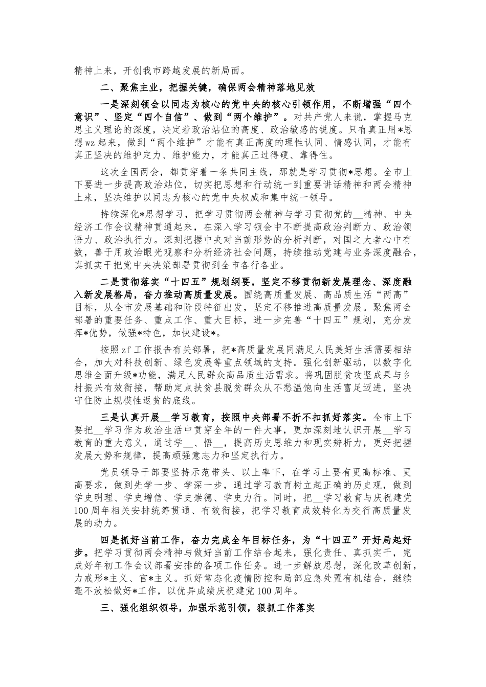 2021年两会精神学习宣讲会讲稿.docx_第2页