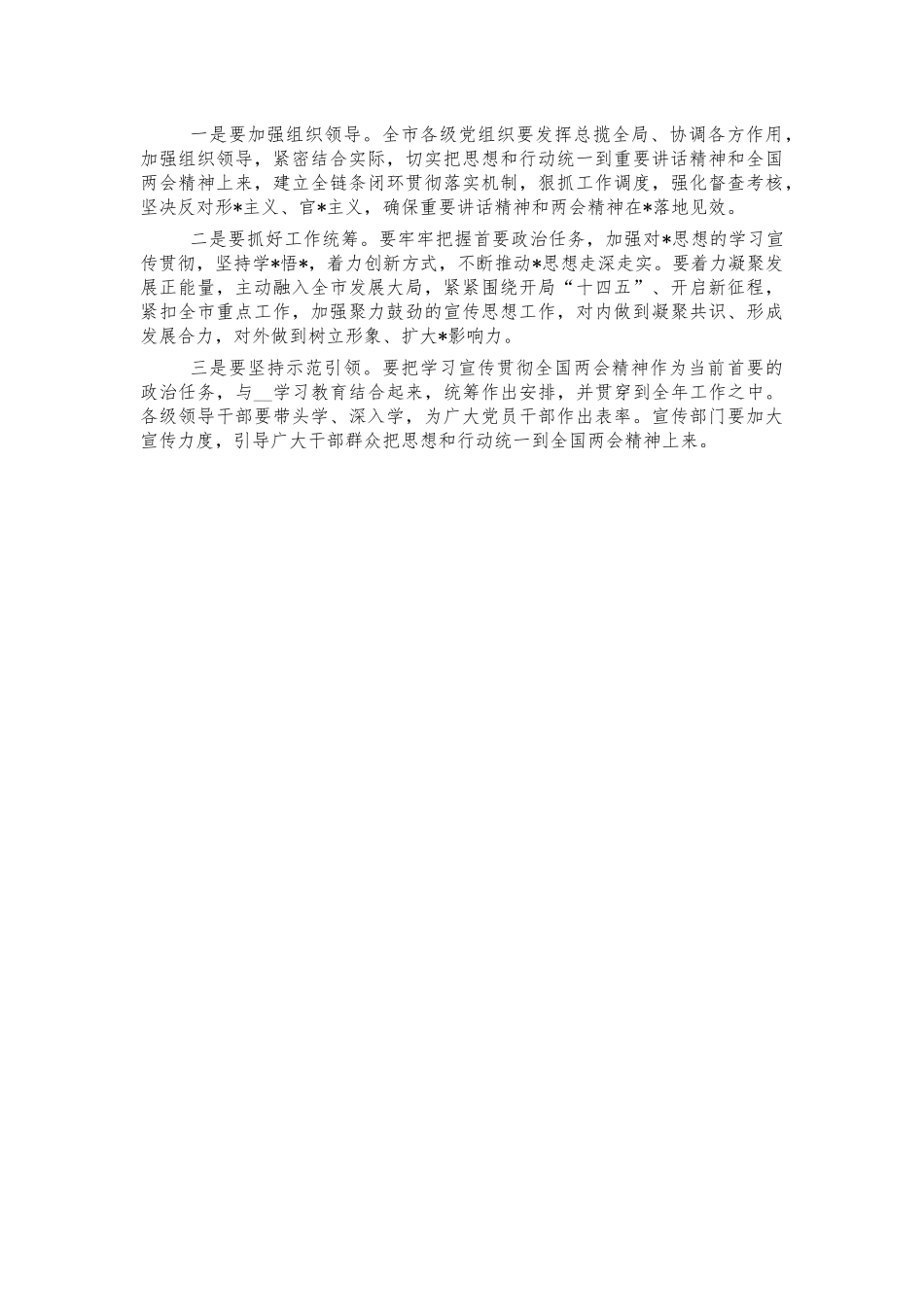 2021年两会精神学习宣讲会讲稿.docx_第3页