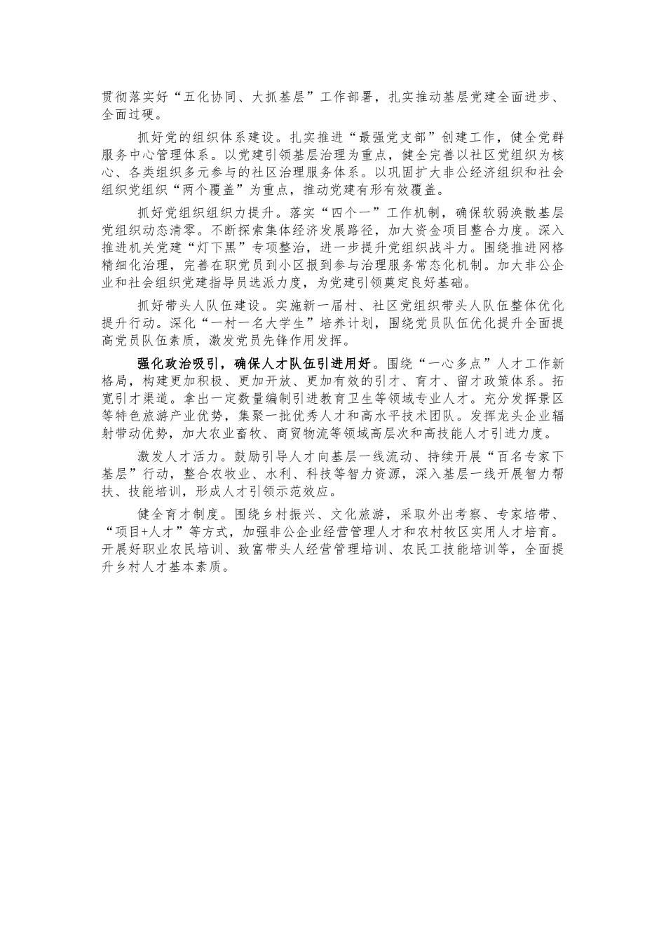 2021年组工助力高质量发展做法经验汇报.docx_第2页