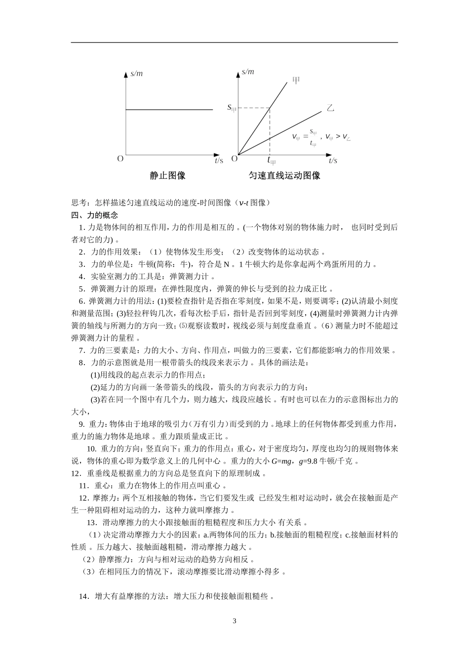 （工作参考最新沪教版人教版初中物理总复习中考全部知识点考点归纳总结.doc_第3页