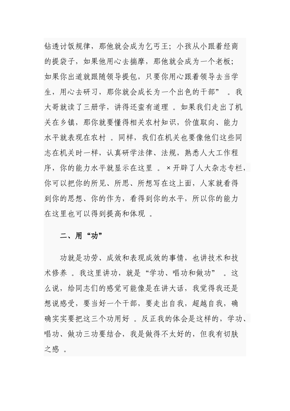 （工作参考最新机关支部书记主题党日党课讲稿辅导报告范文用好五个字走出自我超越自我.docx_第3页