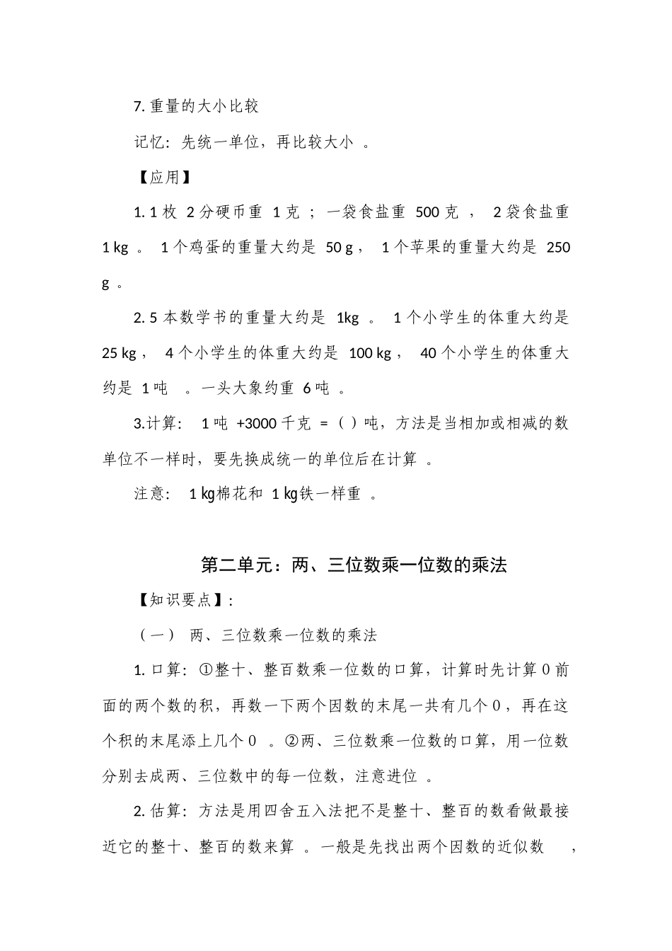 （工作参考最新西师版小学数学三年级上册期末复习单元知识点考点总结归纳整理.docx_第2页