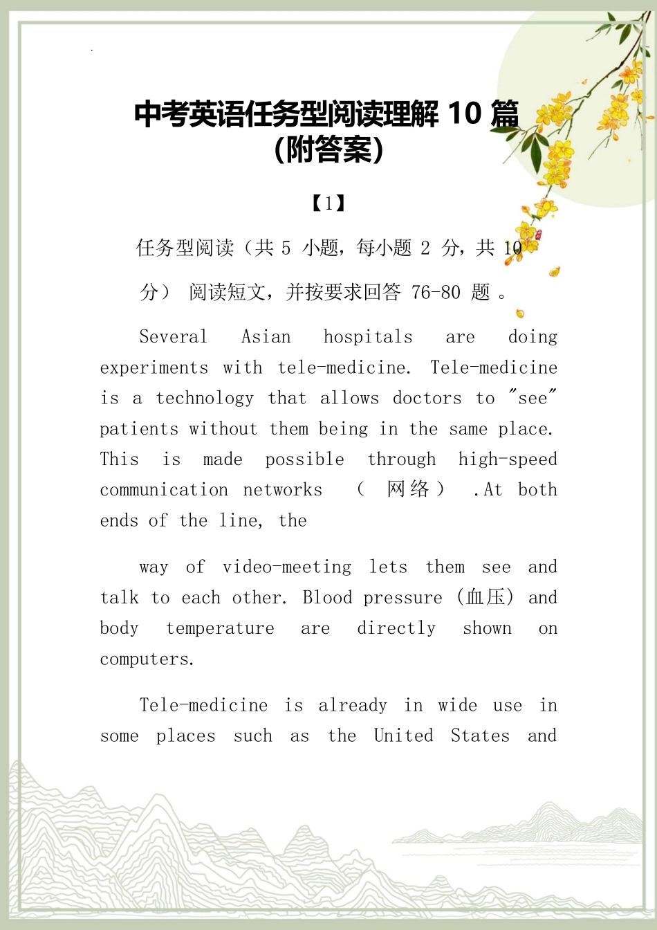 （工作参考最新九年级中考英语总复习任务型阅读理解10篇附答案.docx_第1页