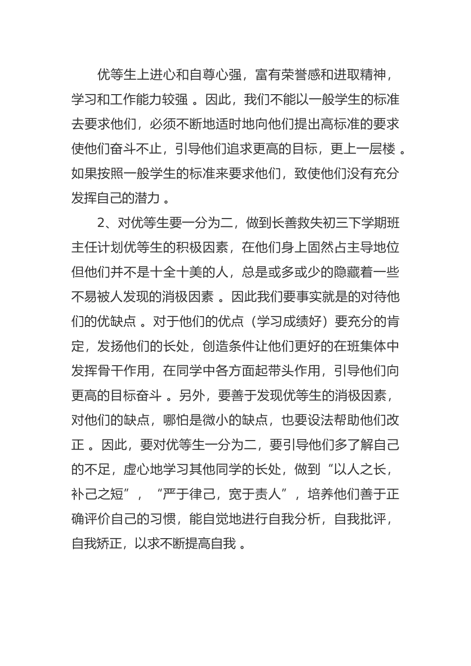 （工作参考最新2021年初三九年级下第二学期开学班主任管理工作计划范文.docx_第2页