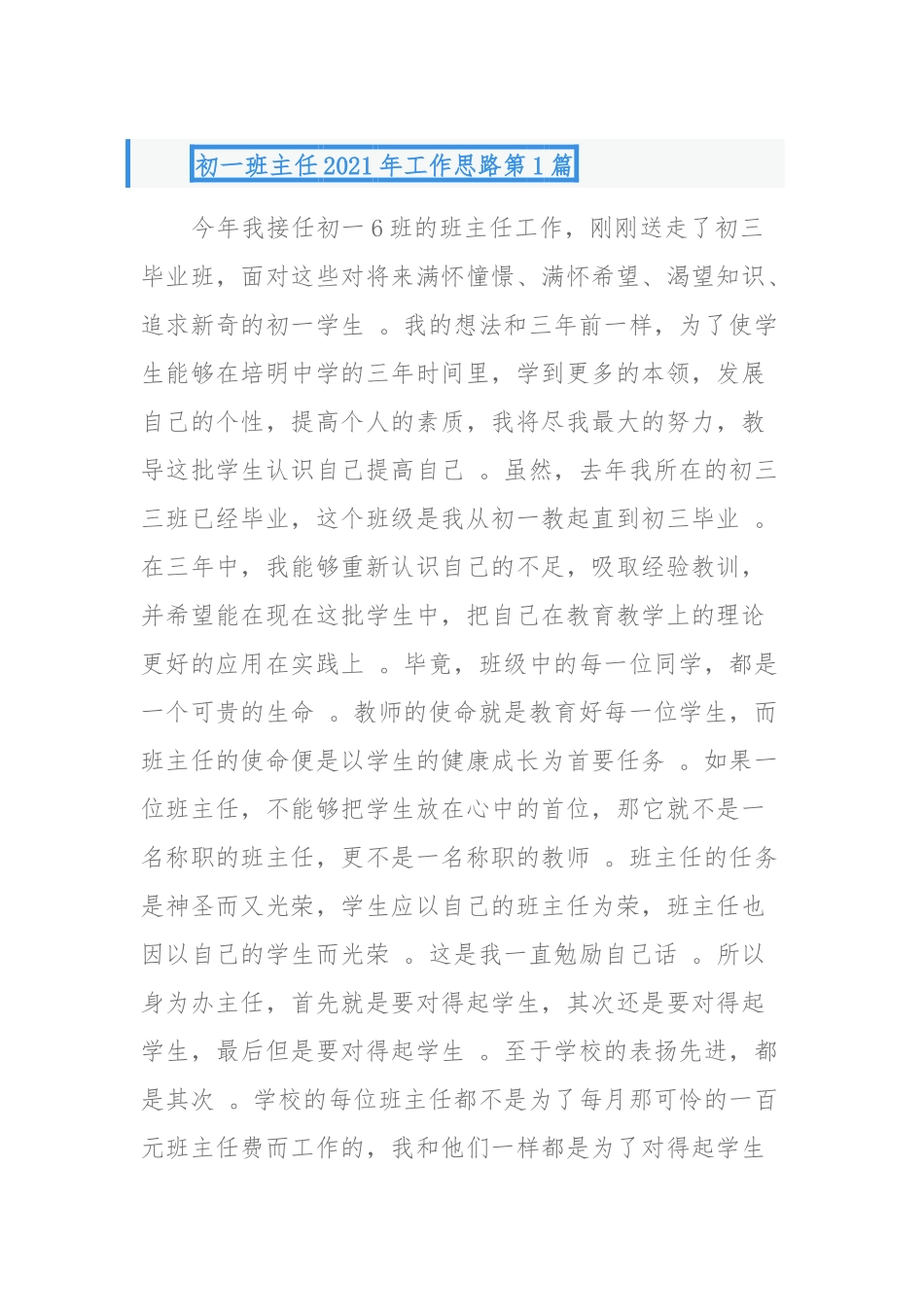 （工作参考最新七八年级班主任2021-2022年工作思路计划安排范文实例.docx_第1页