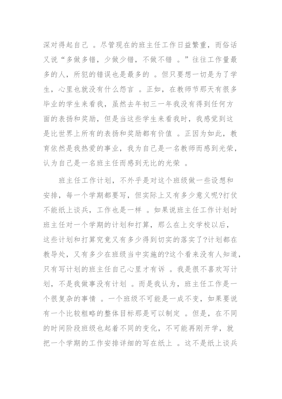 （工作参考最新七八年级班主任2021-2022年工作思路计划安排范文实例.docx_第2页