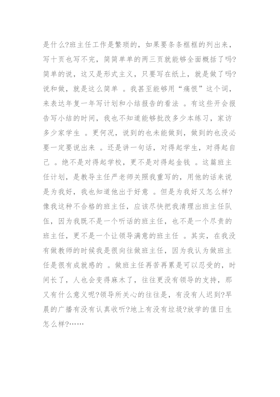 （工作参考最新七八年级班主任2021-2022年工作思路计划安排范文实例.docx_第3页
