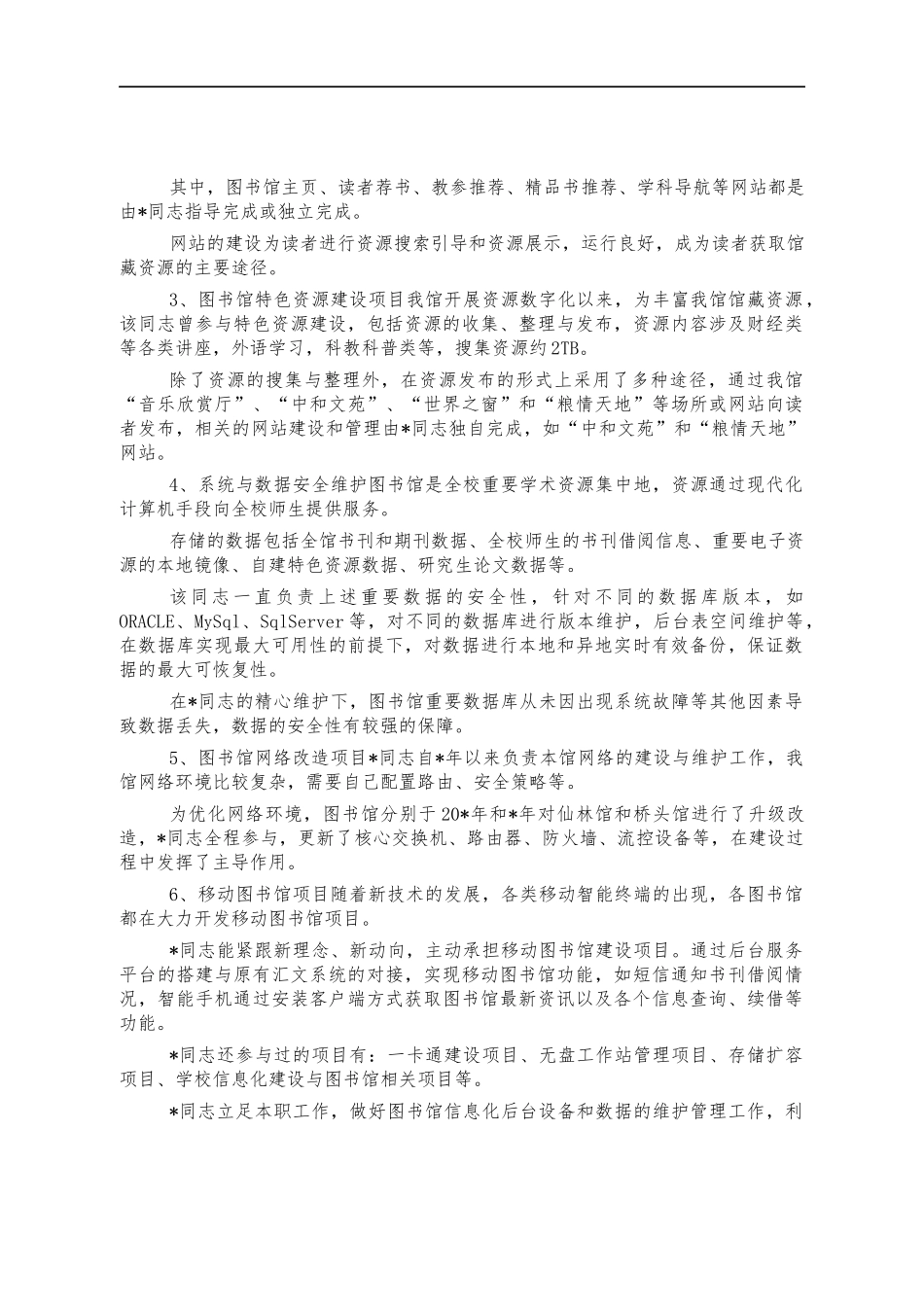 高校图书信息处个人事迹材料.docx_第2页