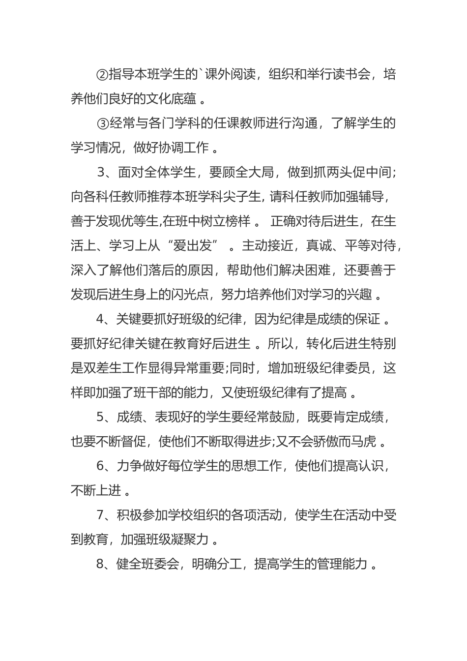 （工作参考最新小学四年级第二学期班主任班级管理工作计划参考范文.docx_第3页