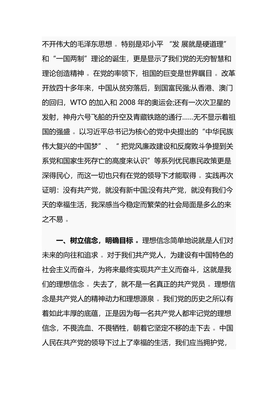 （工作参考最新2021年普通党员干部学习党史新中国史党课心得体会研讨发言范文.docx_第2页