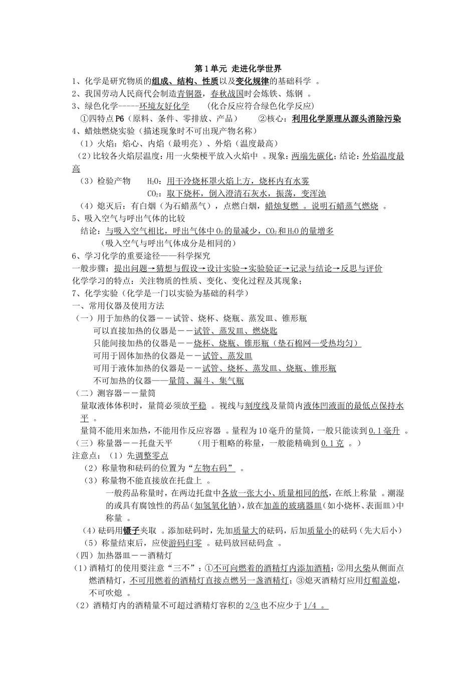 （工作参考最新人教版初中化学知识点考点精华总结归纳整理绝对全-中考必备.doc_第1页