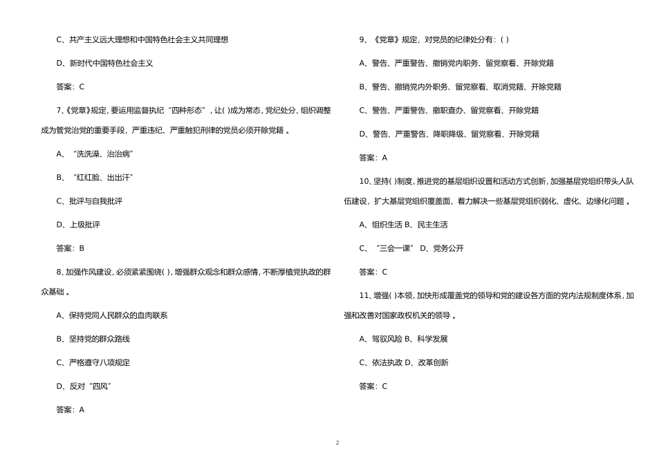 （工作参考最新修订2021年庆建党百年党章党史党建知识竞赛试题题库及答案选择题.doc_第2页