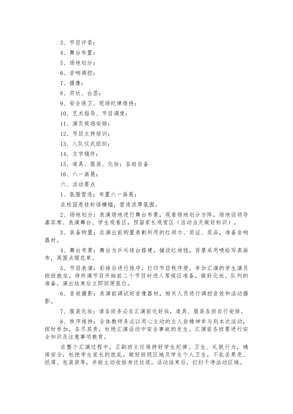 学校六一儿童节活动设计组织方案.docx_第2页