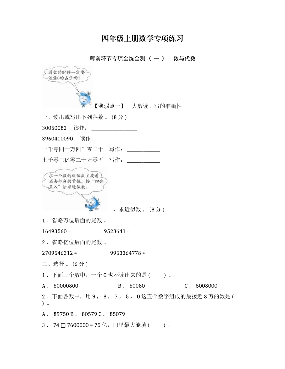 （工作参考最新人教版四年级上册数学全册各单元知识点考点薄弱点专项练习试题.docx_第1页