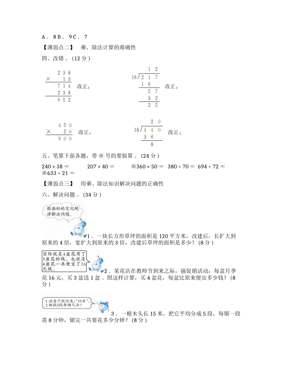 （工作参考最新人教版四年级上册数学全册各单元知识点考点薄弱点专项练习试题.docx_第2页