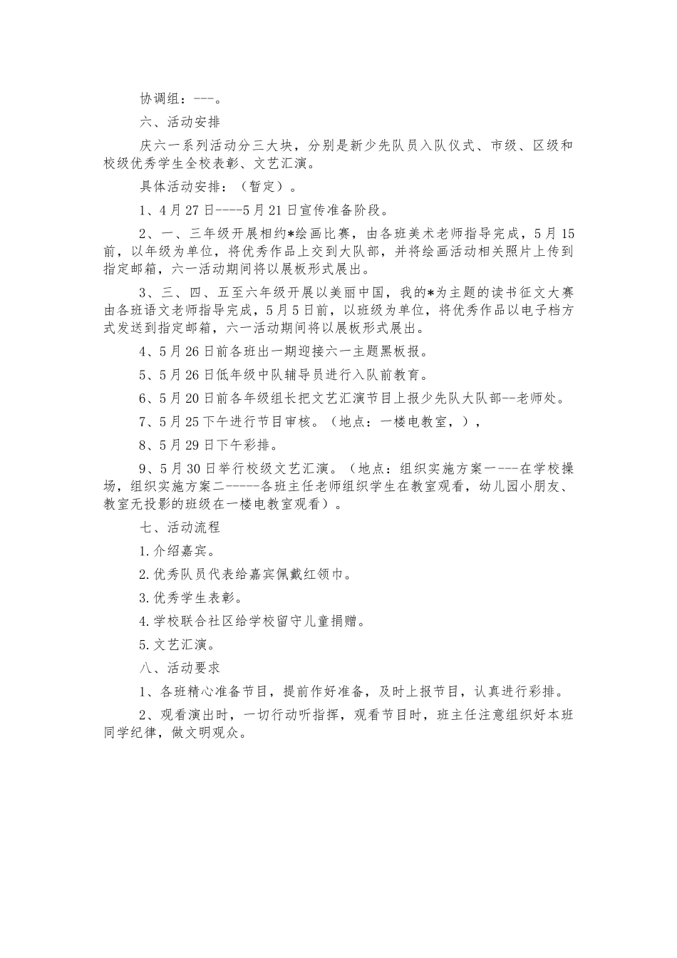 幼儿园六一儿童节活动设计实施方案.docx_第2页