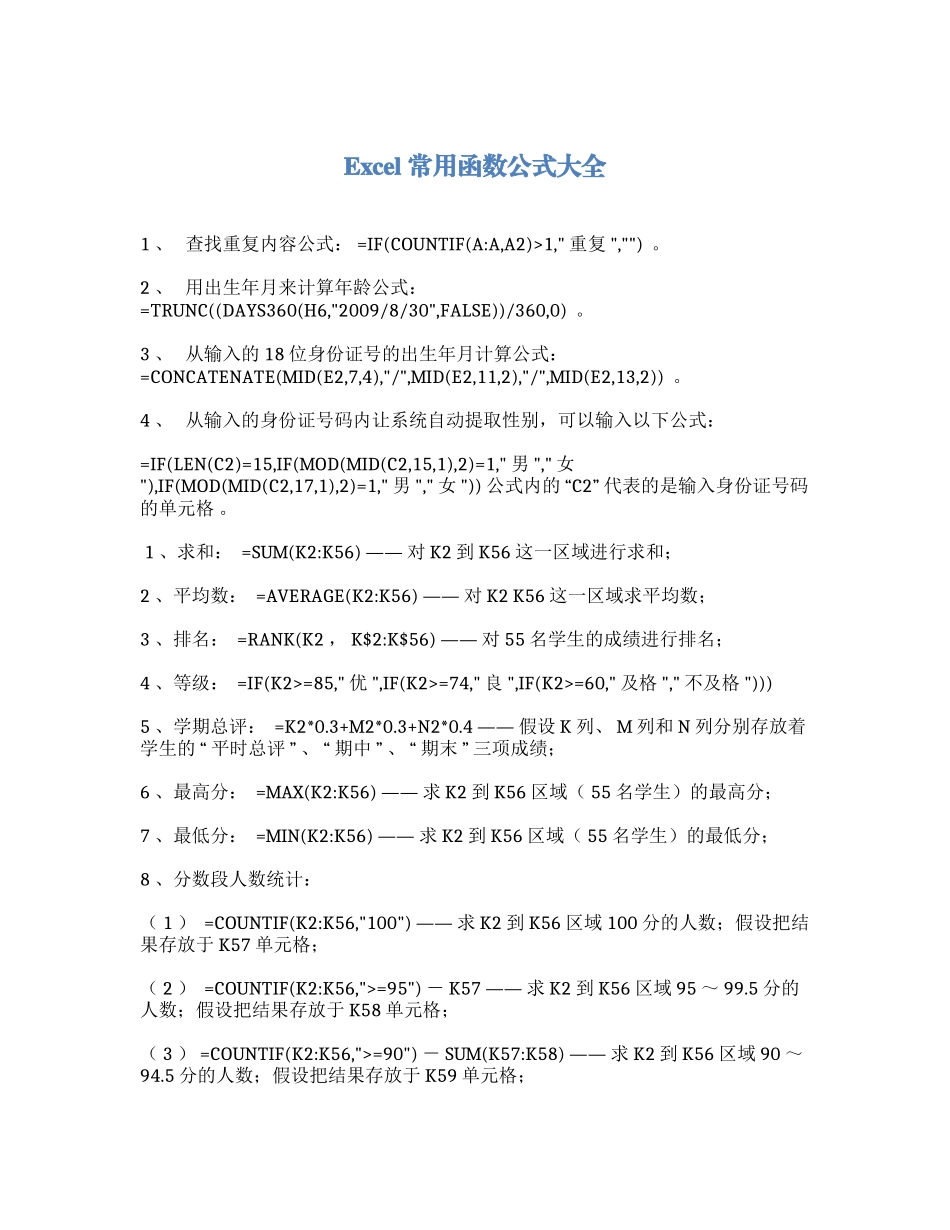 （工作参考最新Excel常用函数公式大全财务会计.docx_第1页