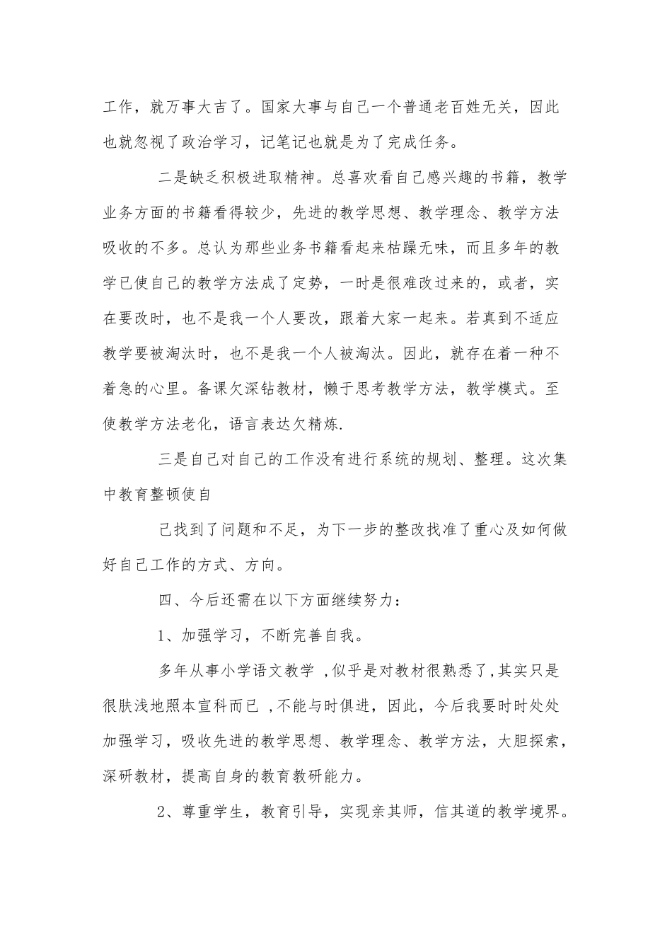 6篇单位文明作风建设自查报告、《一级响应》观后感.docx_第3页