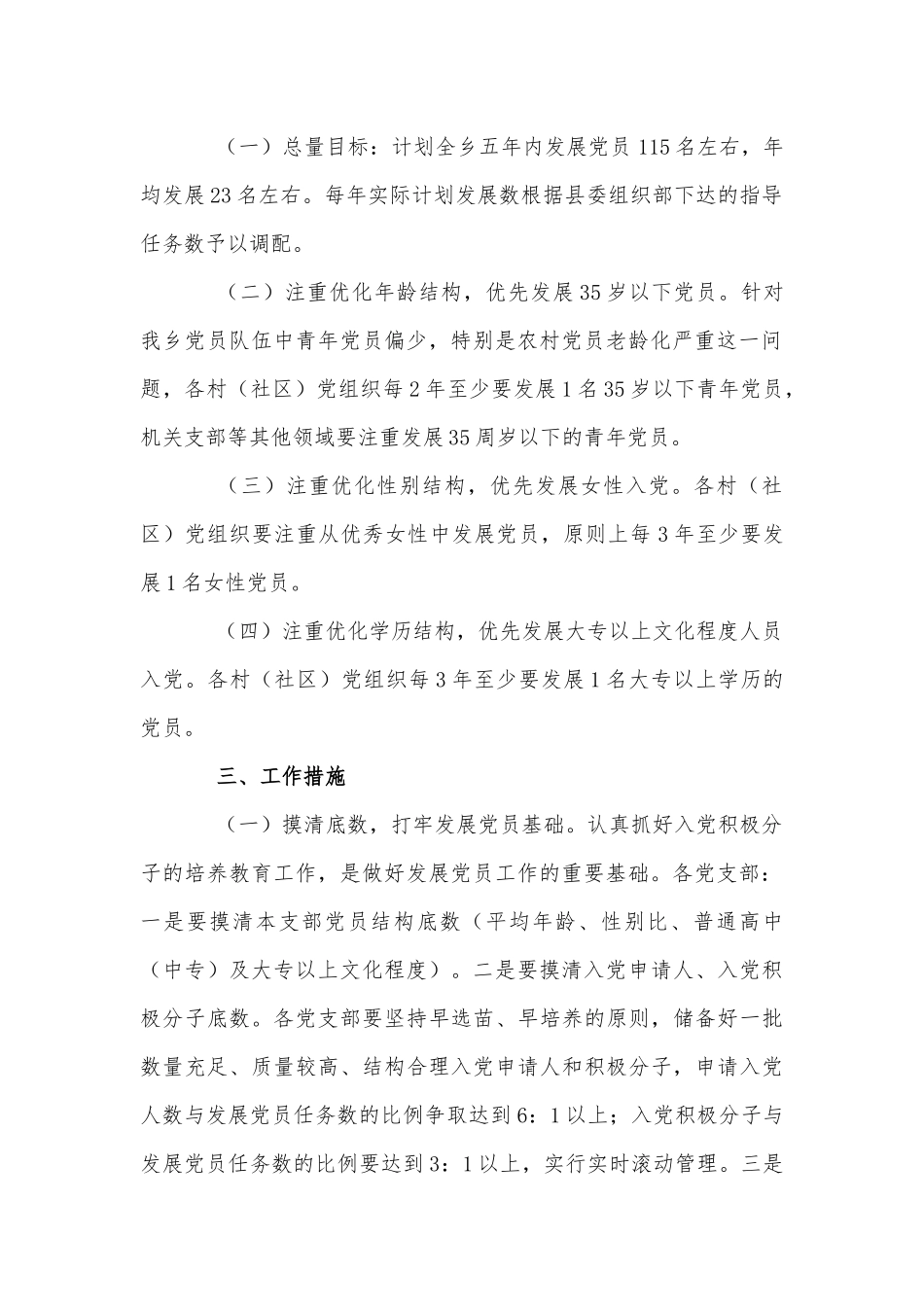 两篇党员干部年度发展筑牢基层组织基础实施组织方案.docx_第2页