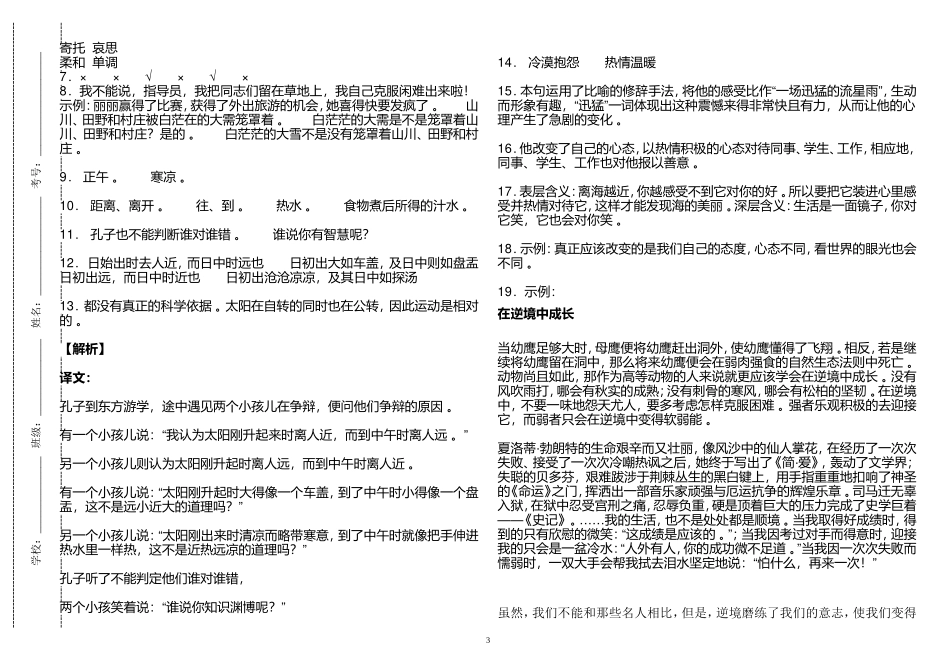 （工作参考最新人教部编版六年级语文下册第二学期期末模拟测试卷及答案.doc_第3页