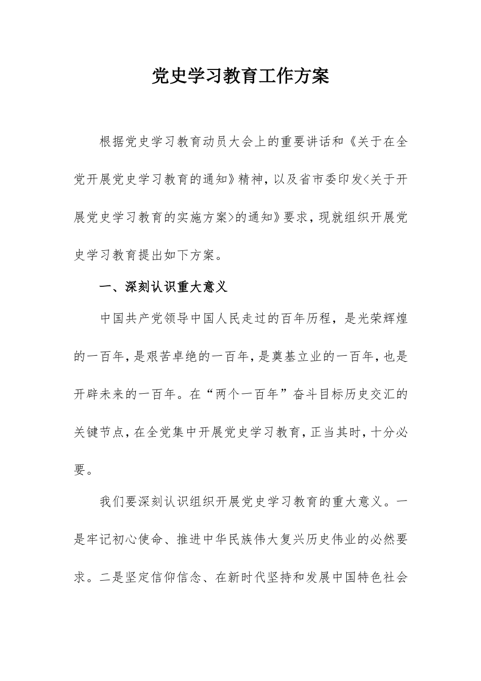2021党史学习教育工作方案.doc_第1页