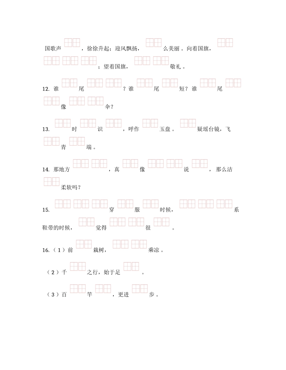 （工作参考最新人教部编版小学一年级语文上册期末总复习按课文内容填空专练试题全册完整版.docx_第3页