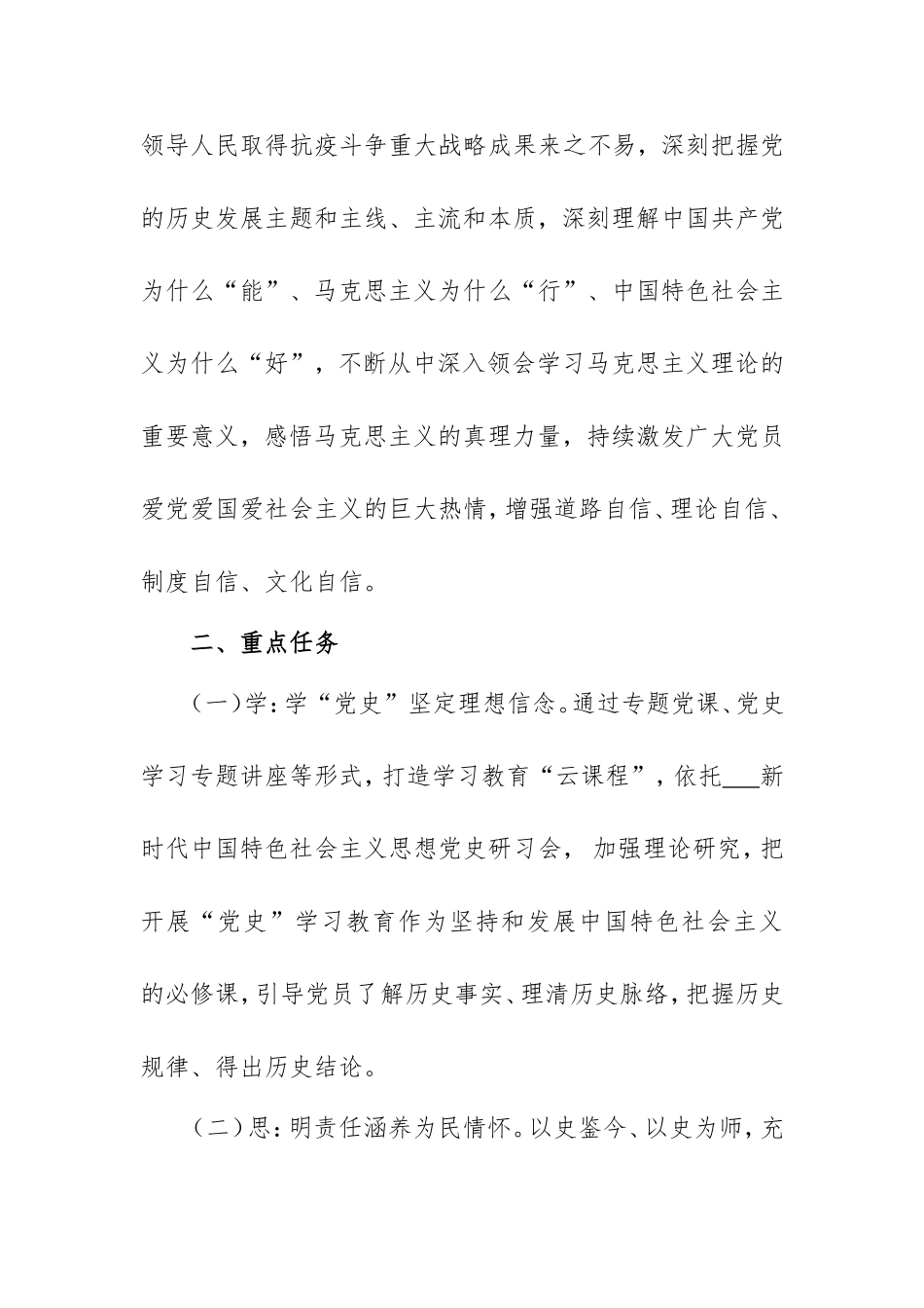 2021年党史学习教育实施方案（通用版）.doc_第2页