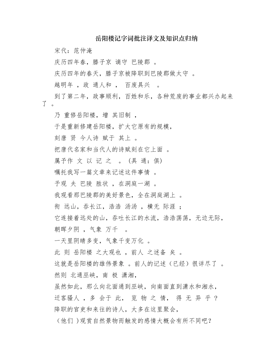 （工作参考最新人教部编版语文岳阳楼记字词批注译文及知识点归纳总结.docx_第1页