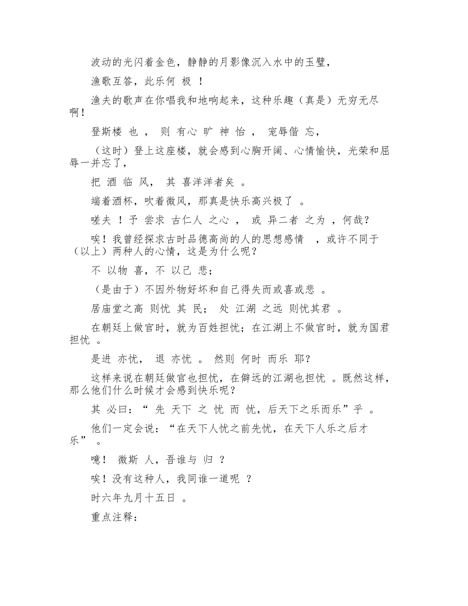 （工作参考最新人教部编版语文岳阳楼记字词批注译文及知识点归纳总结.docx_第3页