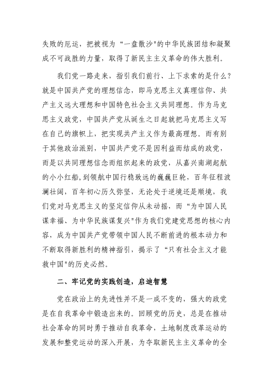 多篇党史学习《新民主主义时期》专题研讨会上的发言心得体会.docx_第2页