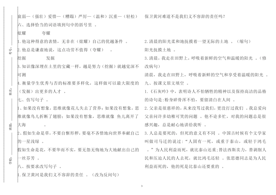 （工作参考最新人教统编版六年级语文下册第四单元基础知识复习检测试卷及答案.doc_第3页