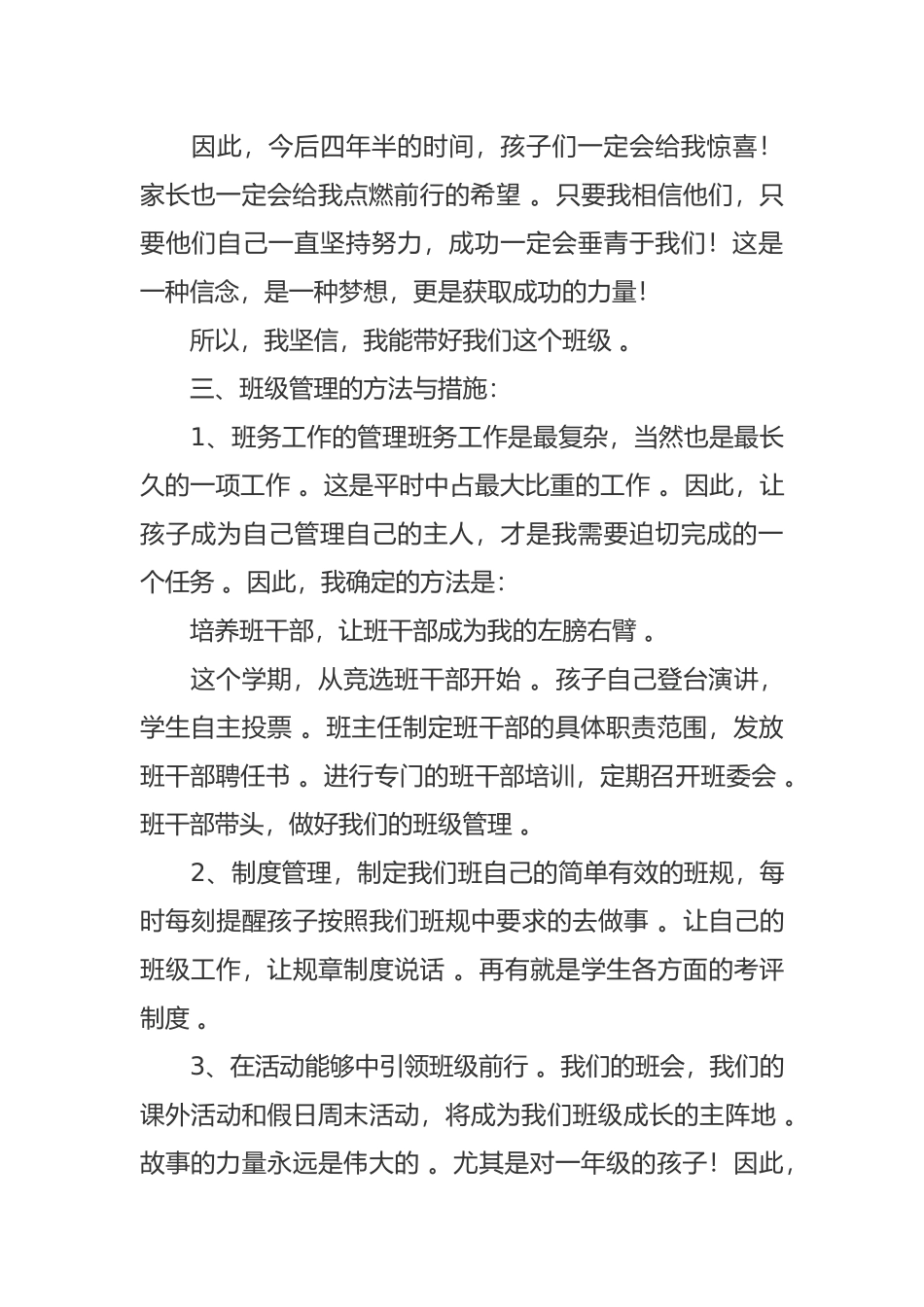 （工作参考最新小学一年级班主任学期工作计划参考范文.docx_第2页